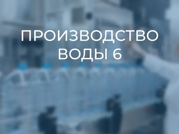 переславский завод минеральных вод.webp